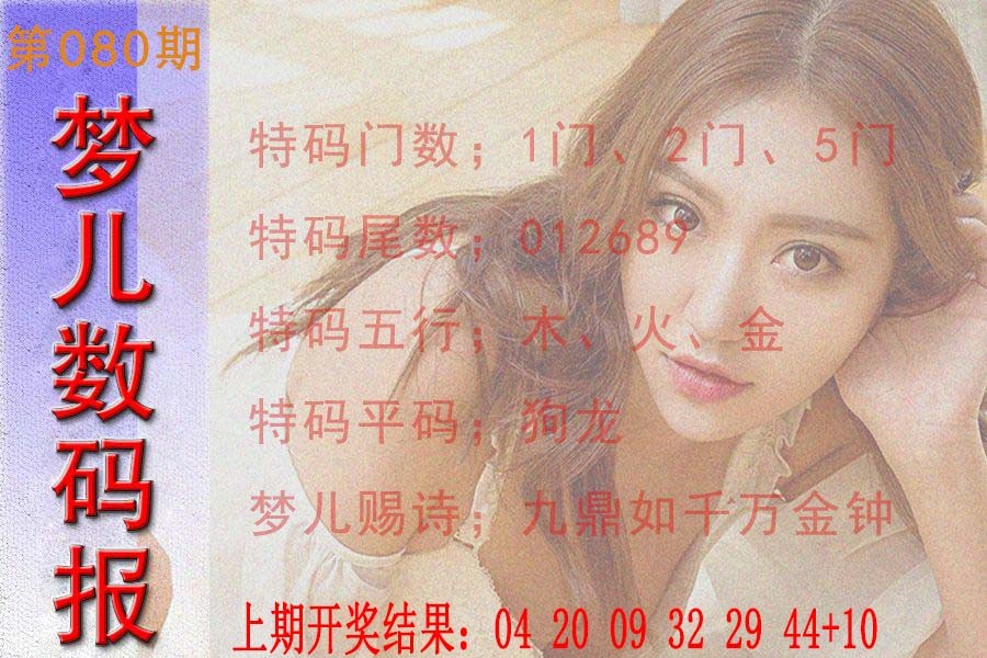 080期梦儿数码报[图]