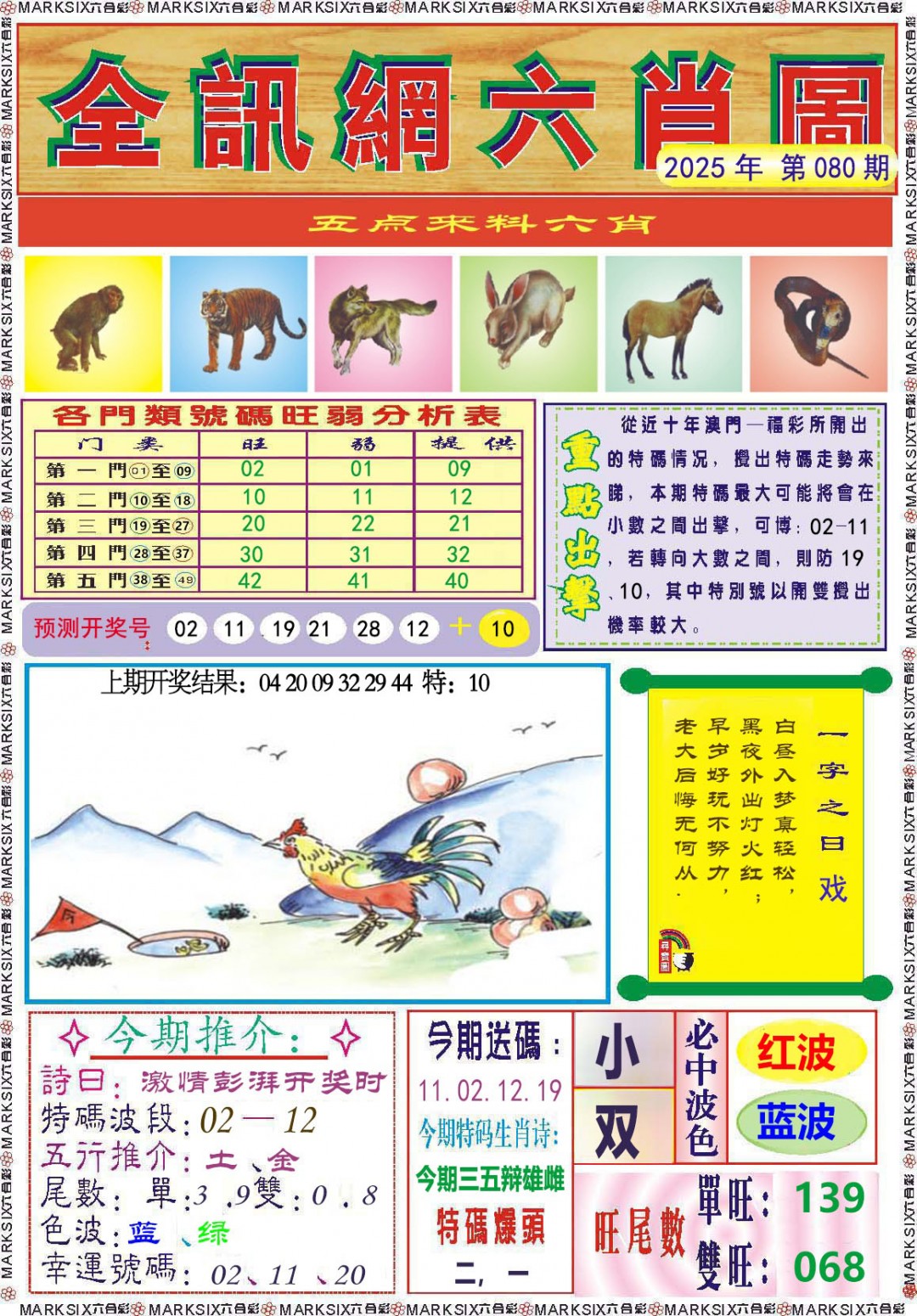 080期全讯网六肖图[图]