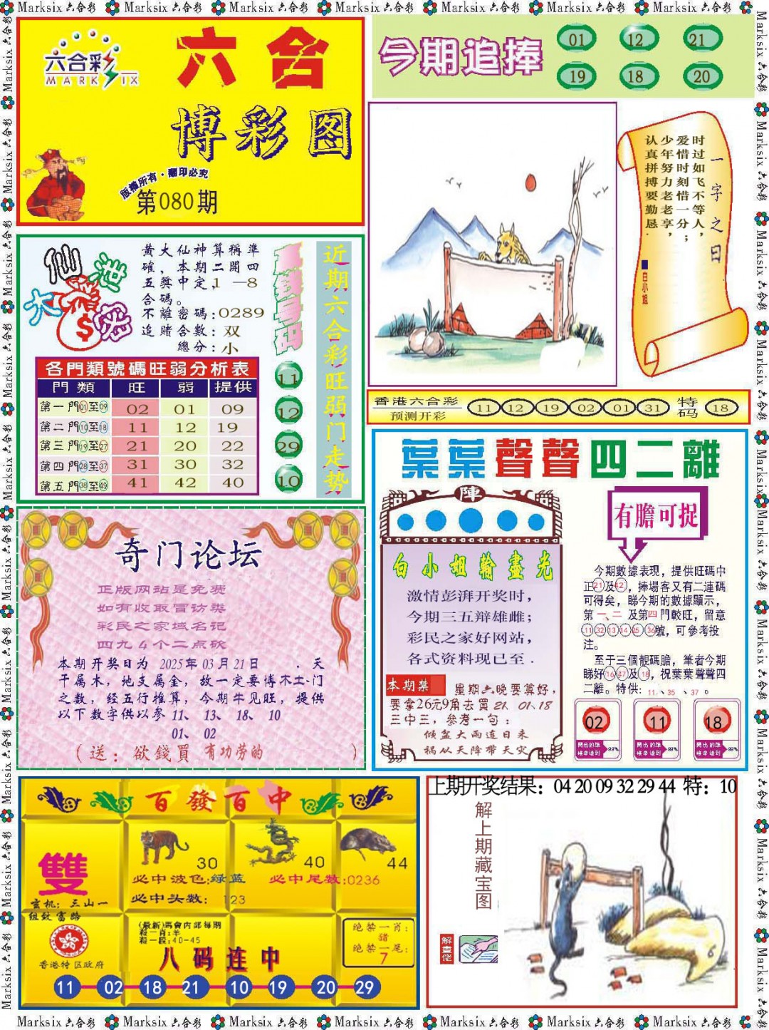 080期六合博彩图[图]