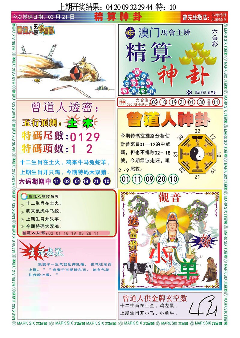 080期精算神卦[图]