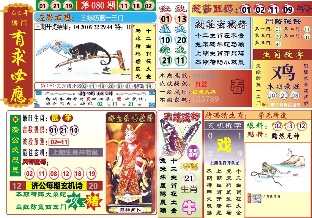 080期118有求必应[图]