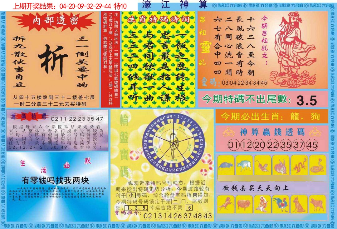 080期濠江神算B[图]