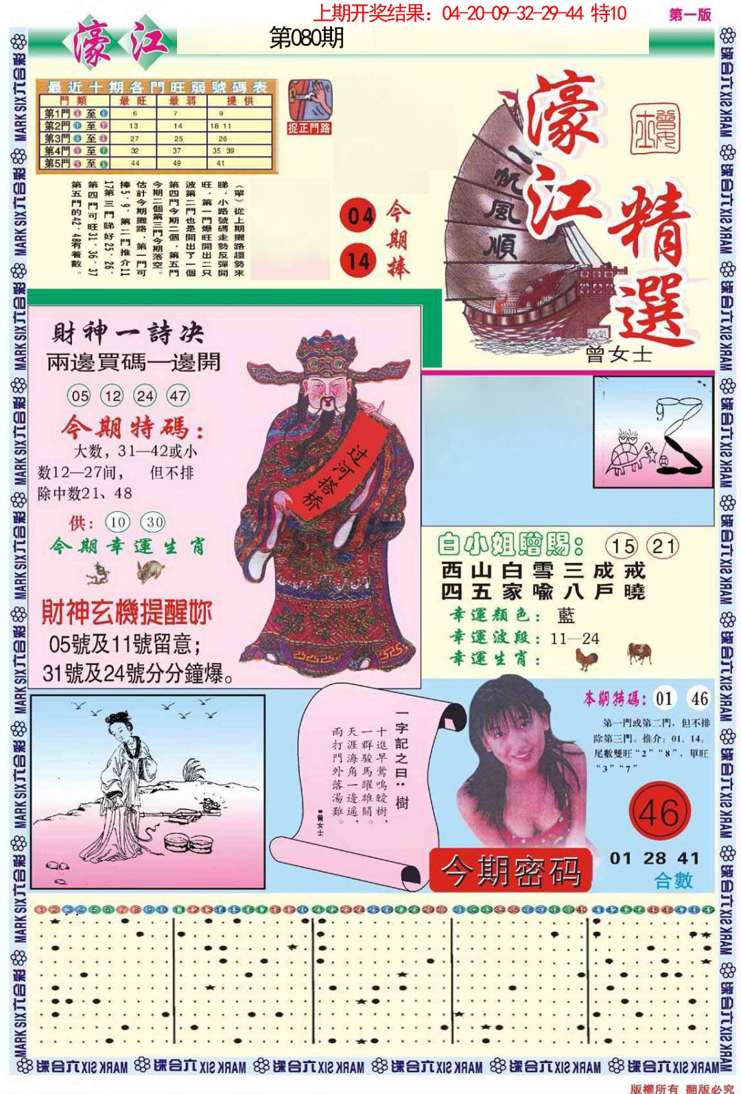 080期濠江精选A[图]