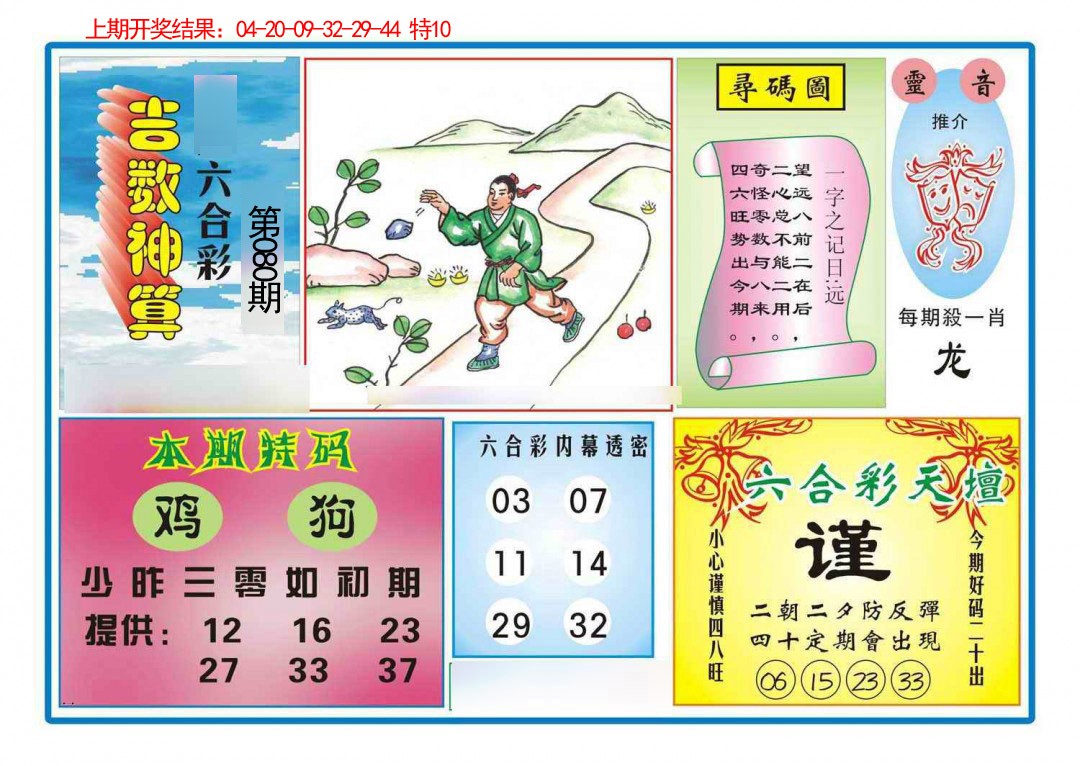 080期吉数神算[图]