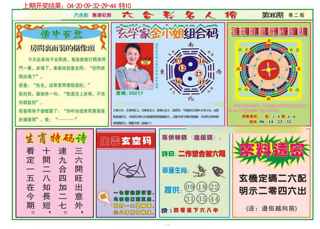 080期名人榜B[图]