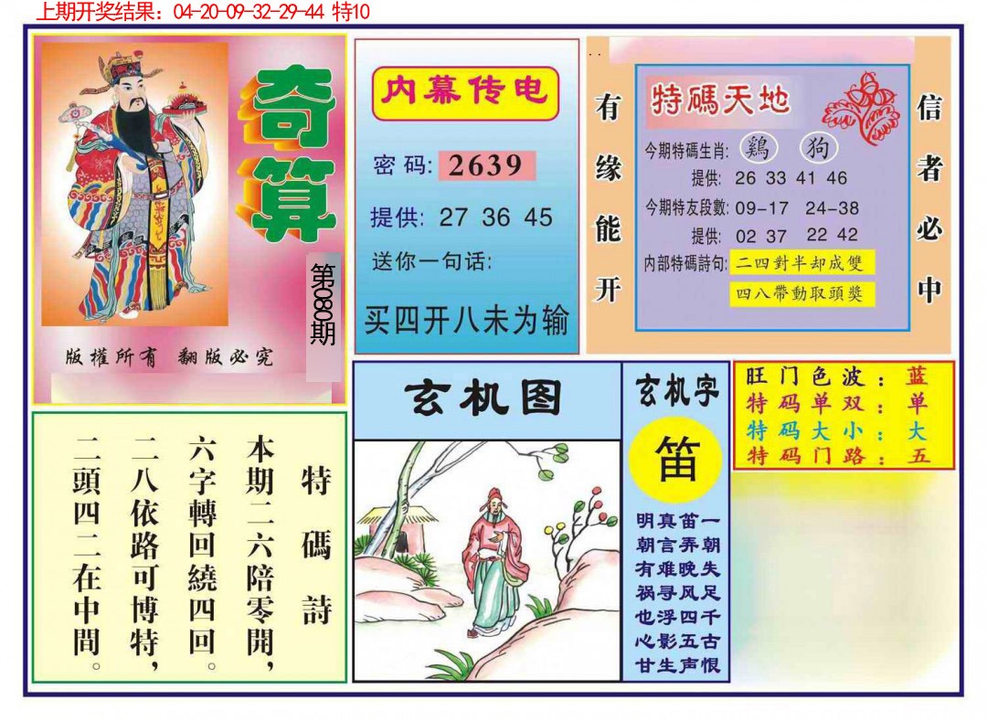 080期奇算[图]