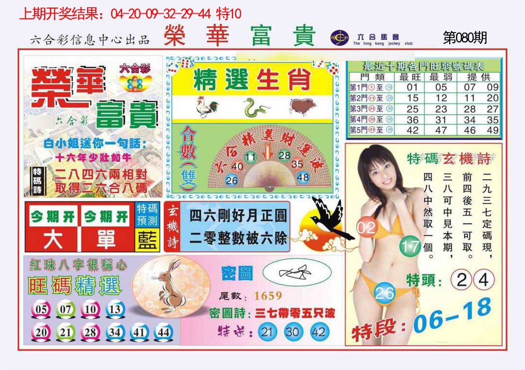 080期荣华富贵[图]