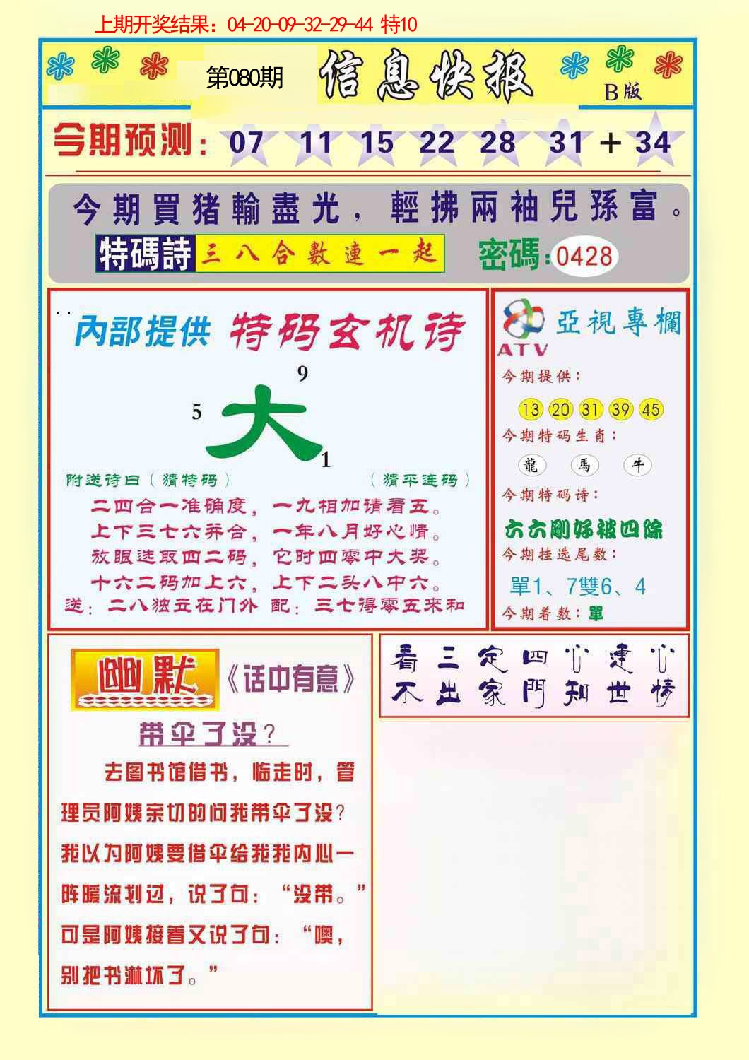 080期信息快报B[图]