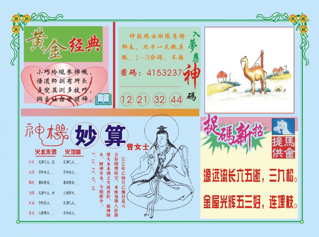 080期老版曾女士B[图]