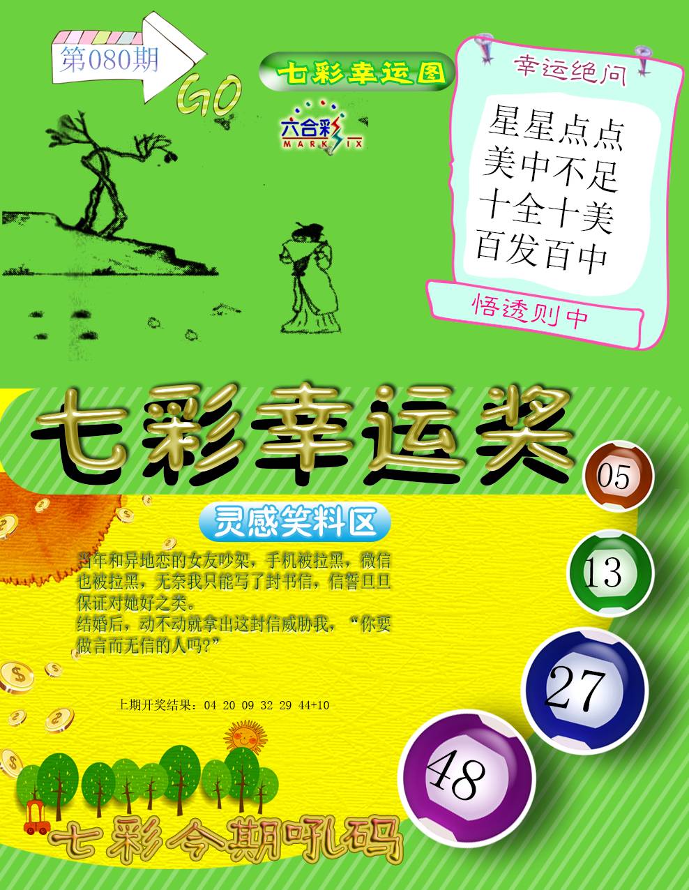 080期七彩幸运奖[图]