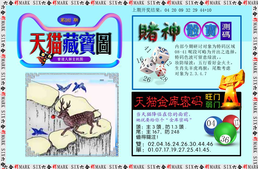 080期天猫藏宝图[图]