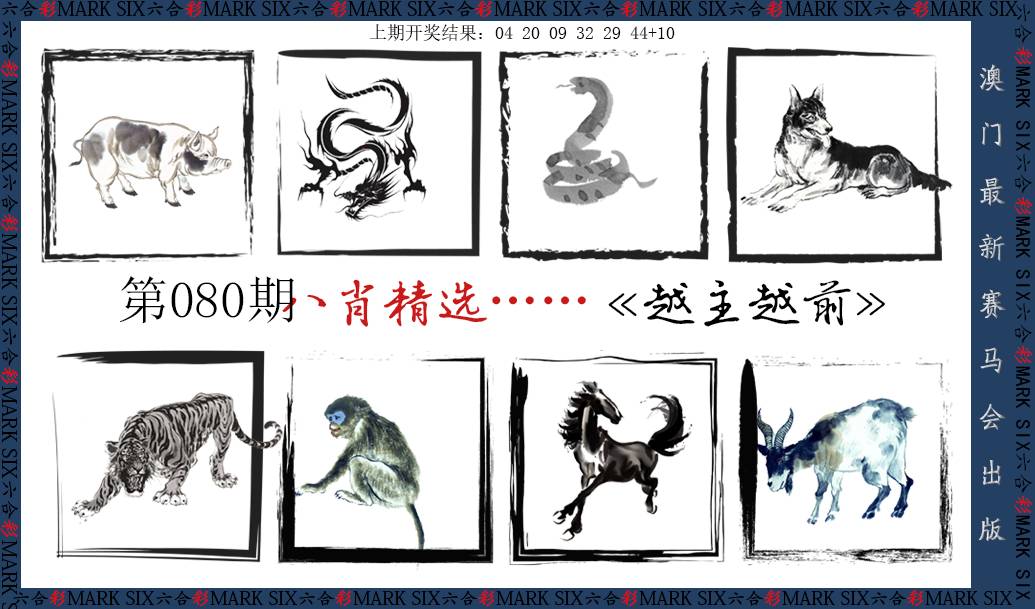 080期八肖精选[图]