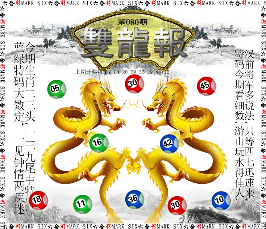 080期双龙报[图]
