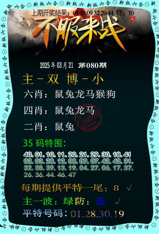 080期不服来战[图]