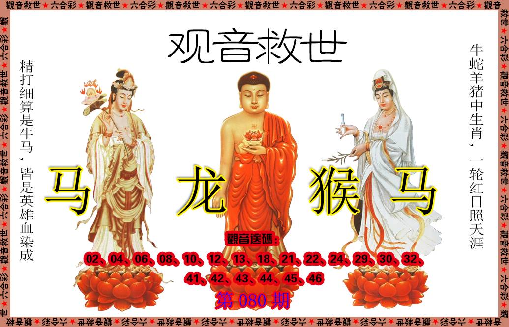 080期观音救世[图]