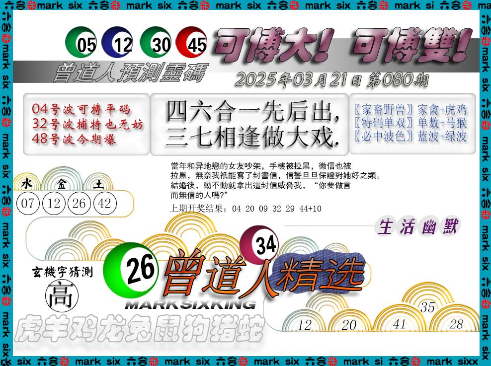 080期曾道人精选[图]