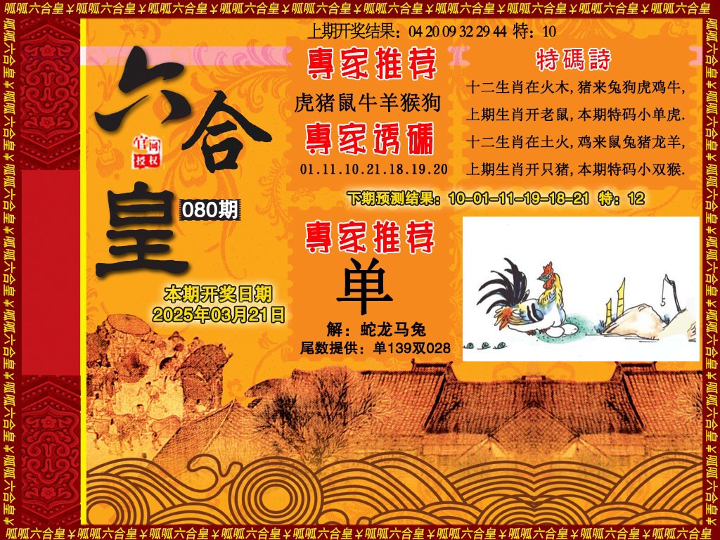 080期六合皇1[图]