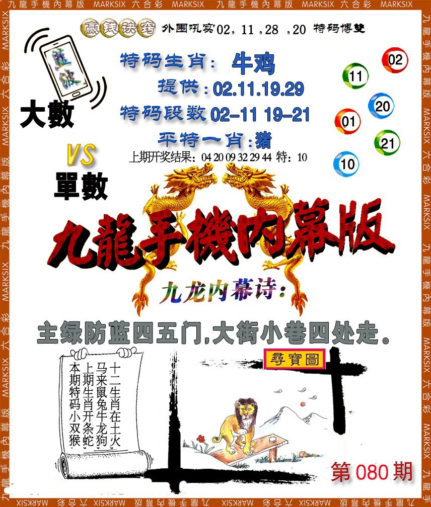 080期手机内幕[图]