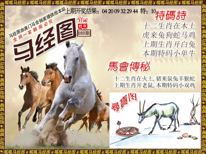 080期马经1[图]