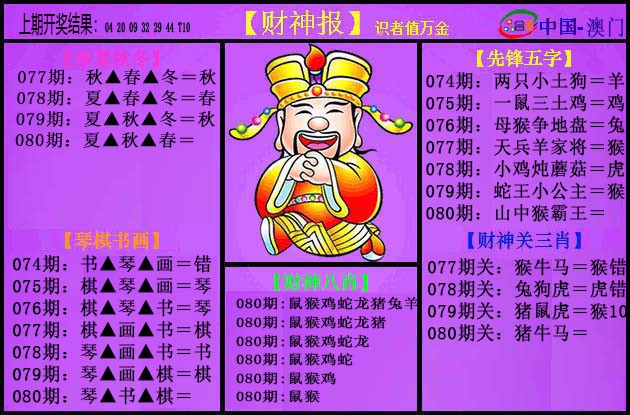 080期紫财神[图]