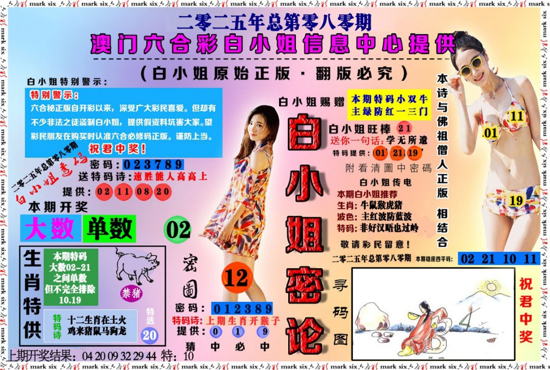 080期白小姐密论[图]