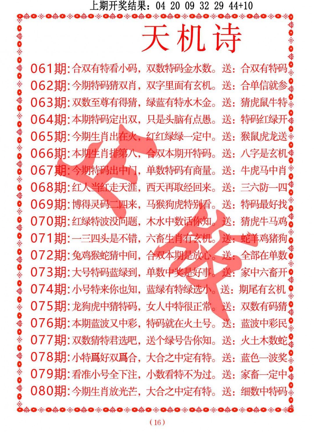 080期天机诗A[图]