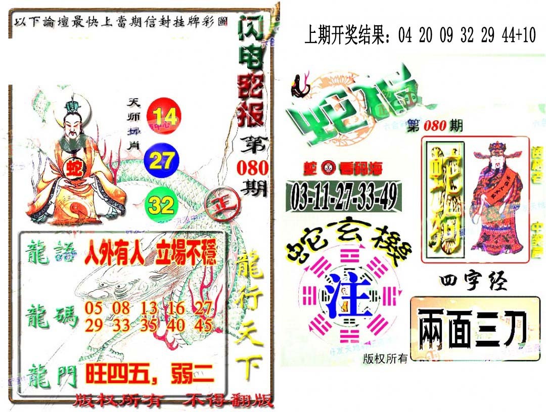 080期蛇报闪电版[图]