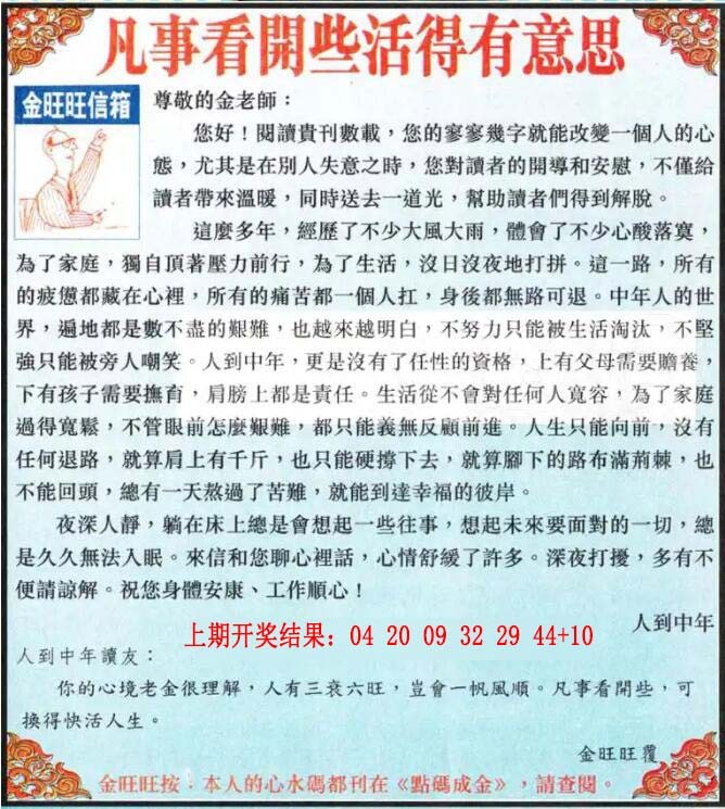 080期金旺旺信箱[图]