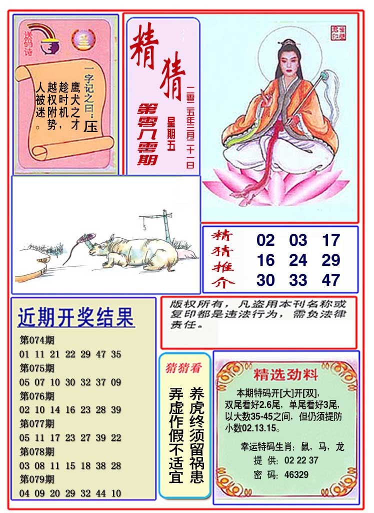 080期观音精猜图[图]