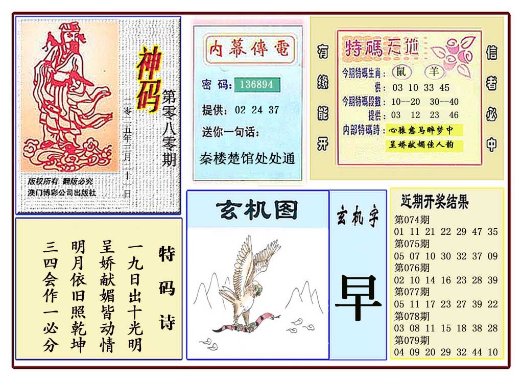 080期黄大仙神码[图]