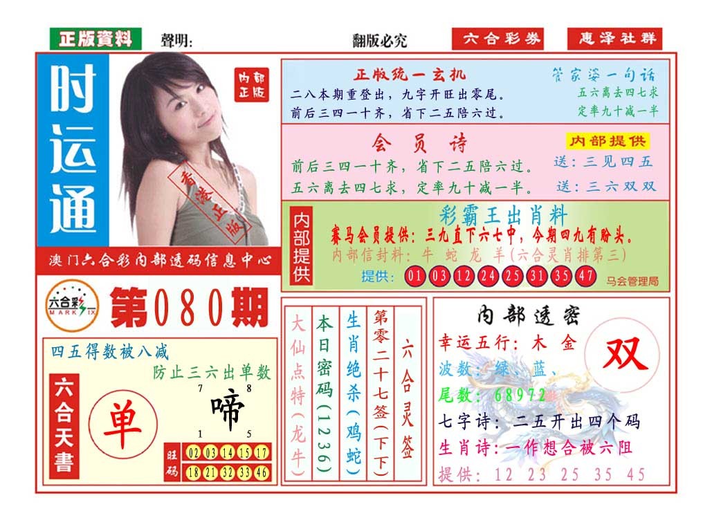 080期时运通[图]