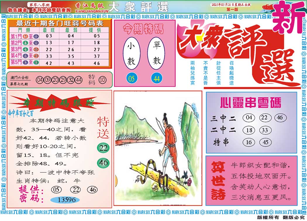 080期大众评选A[图]