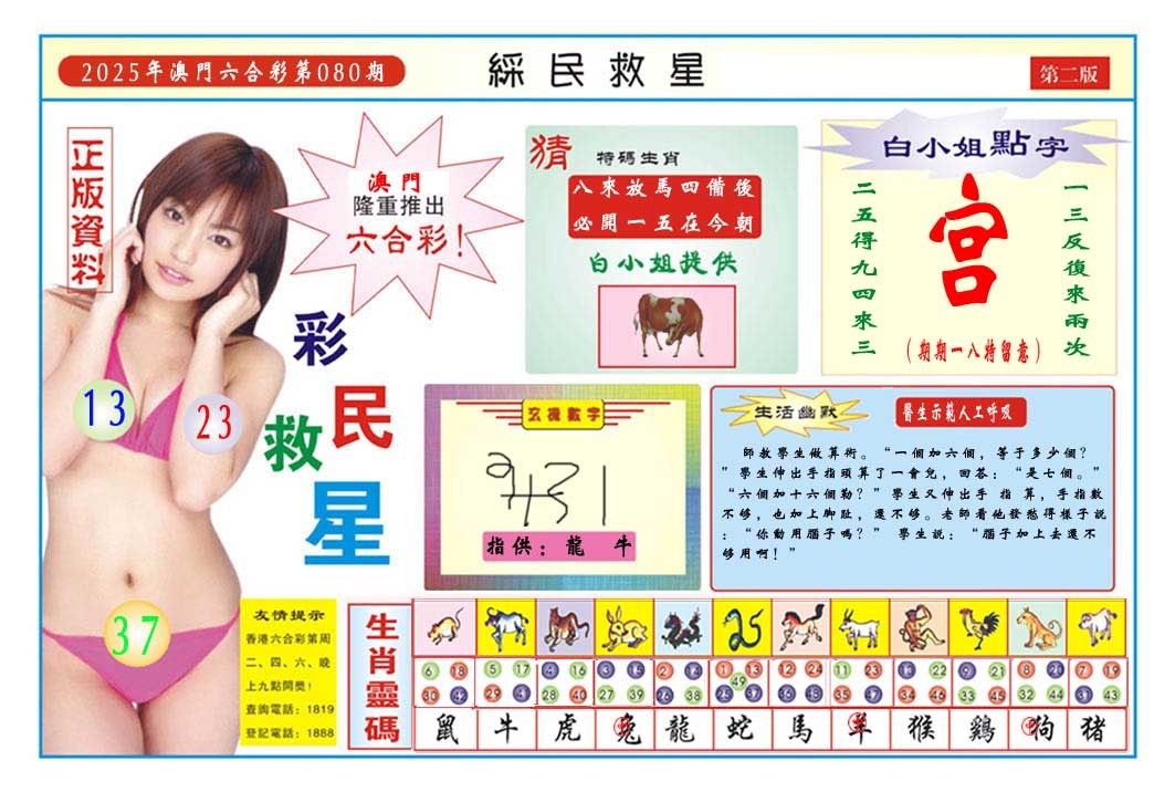 080期彩民救星B[图]