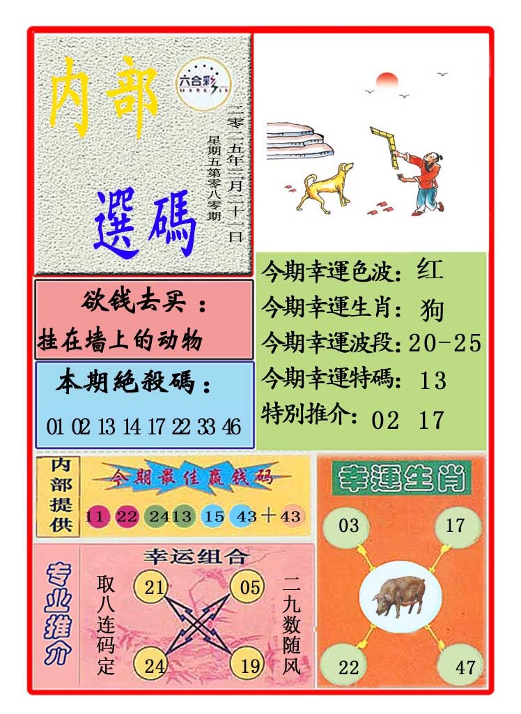 080期马会内部选码[图]