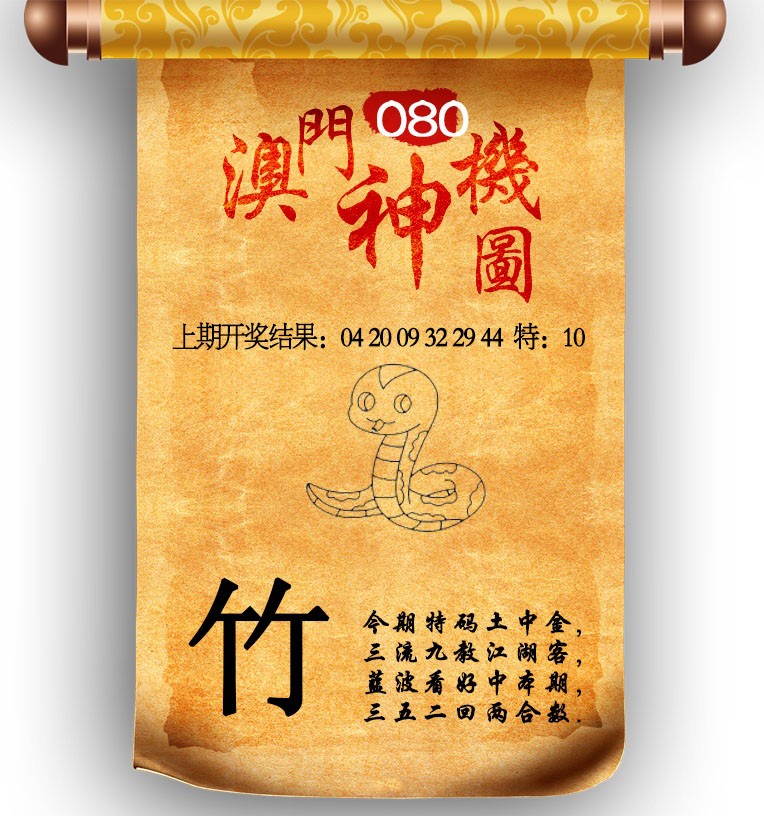 080期澳门神机图[图]