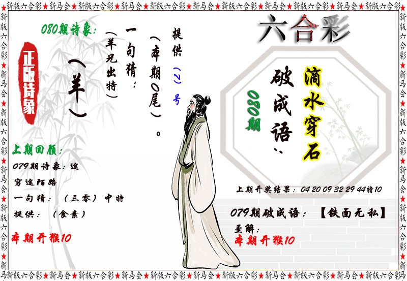 080期诗象破成语[图]