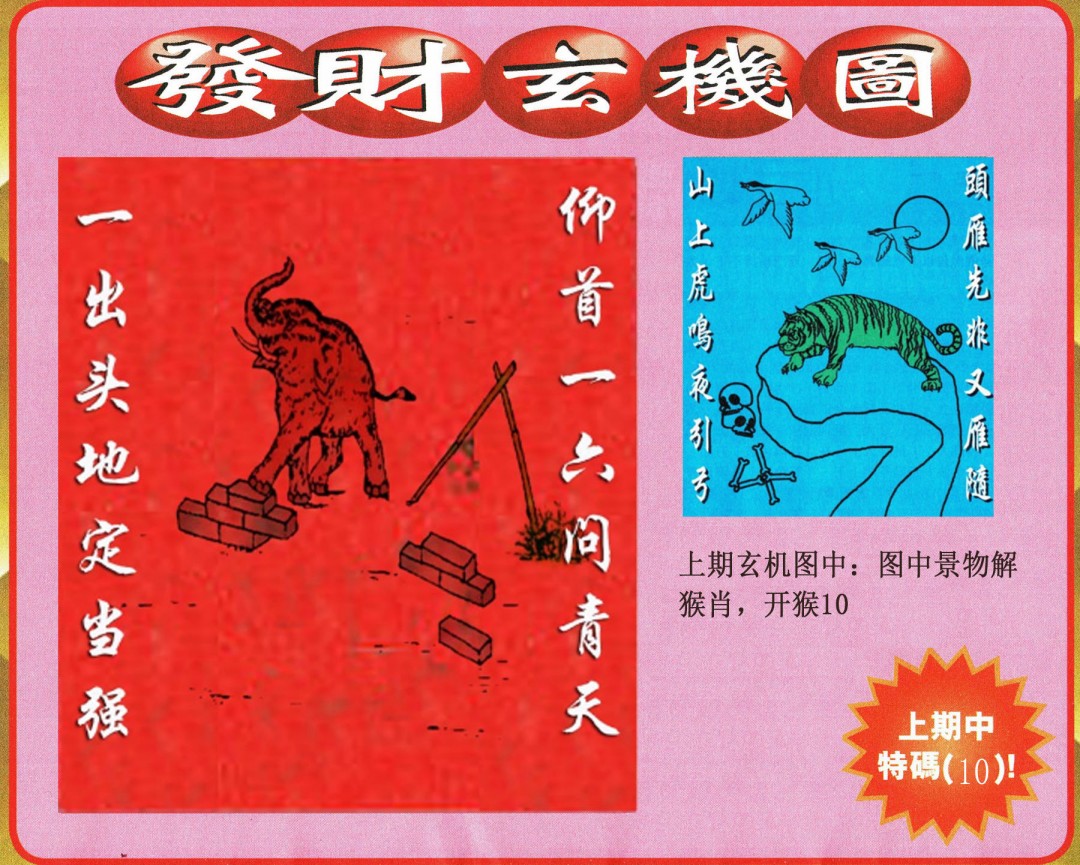 080期发财图[图]