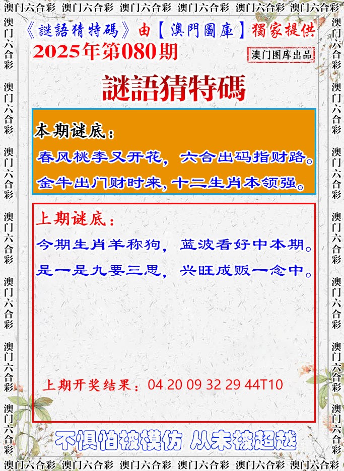 080期谜语猜特[图]