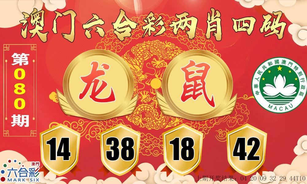 080期六合两肖四码[图]