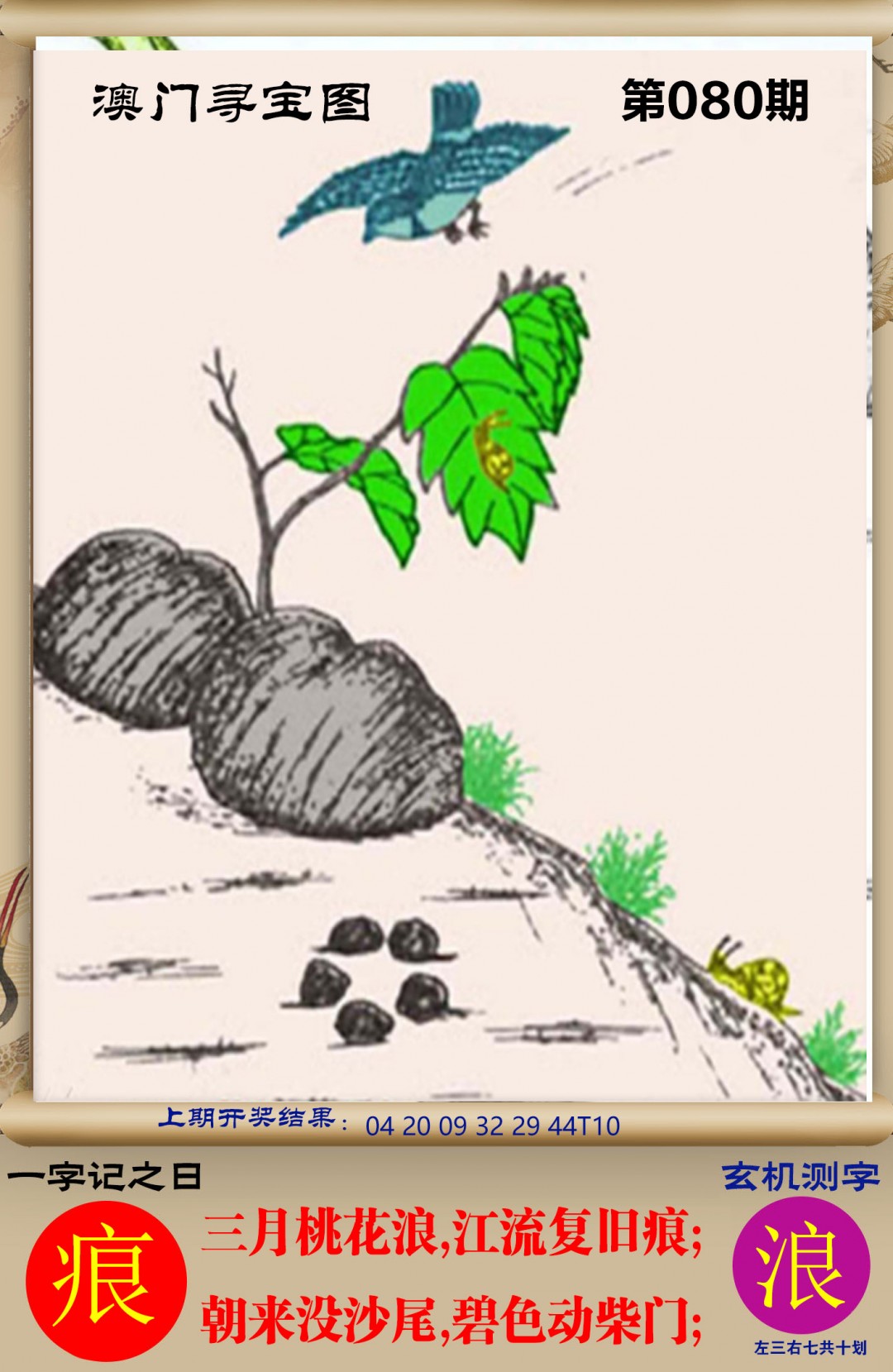 080期澳门寻宝图[图]