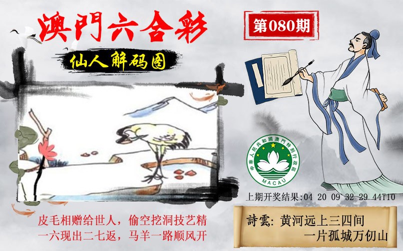 080期仙人解码图[图]