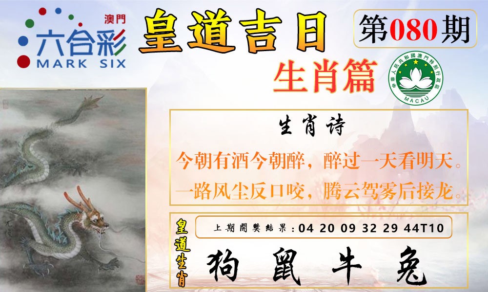 080期皇道吉日报[图]