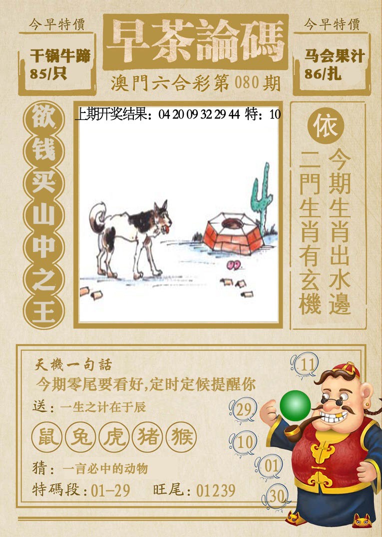 080期早茶论码[图]