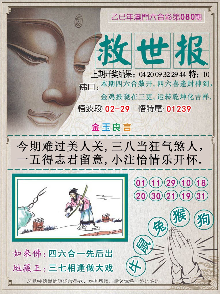 080期救世报[图]
