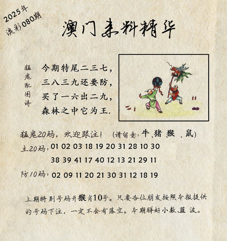 080期澳门来料精华[图]