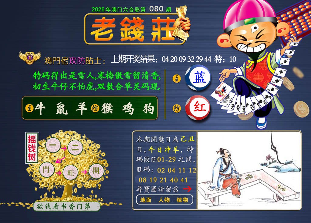 080期老钱莊[图]