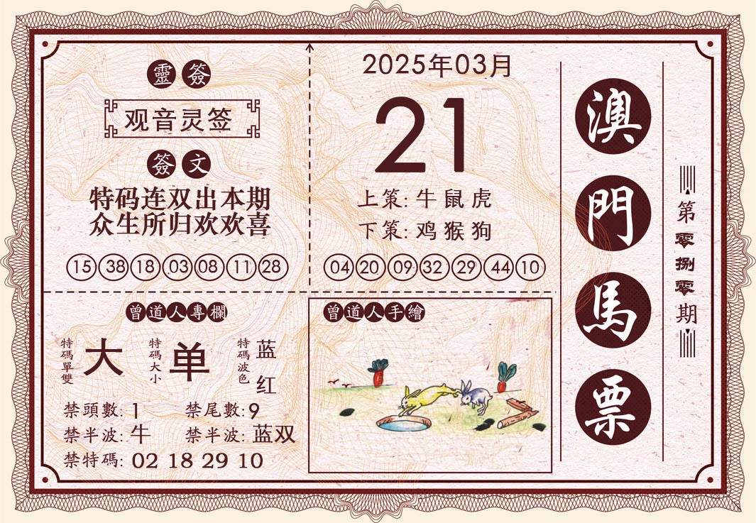 080期澳门马票[图]