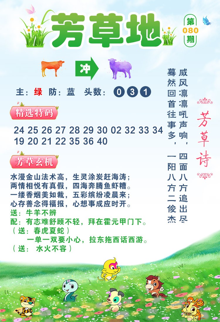 080期芳草地[图]