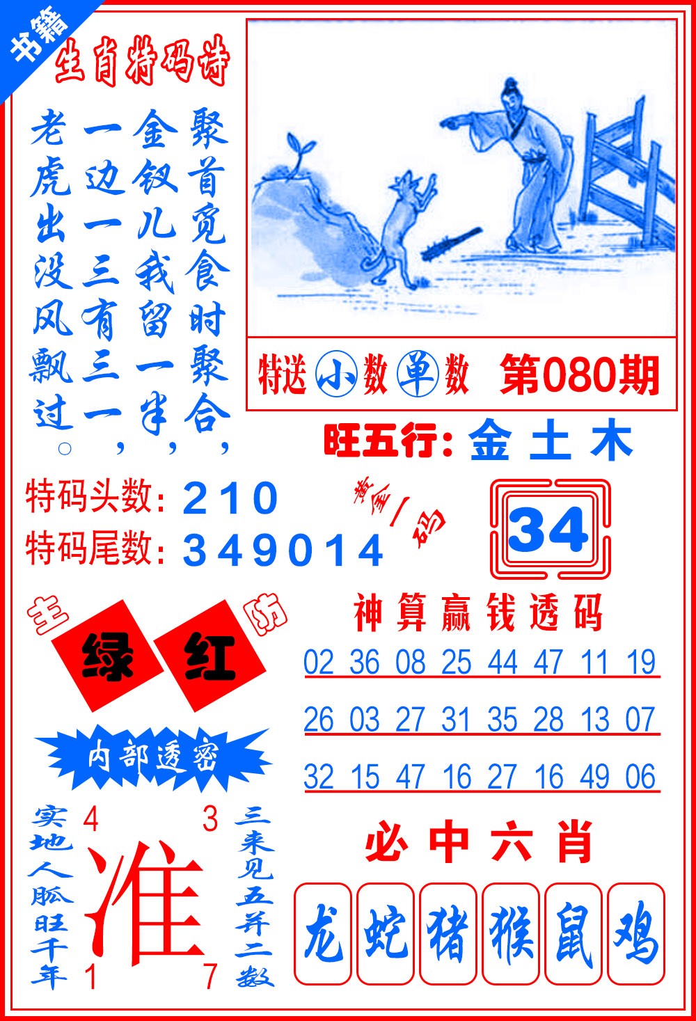 080期澳门一肖黄金[图]