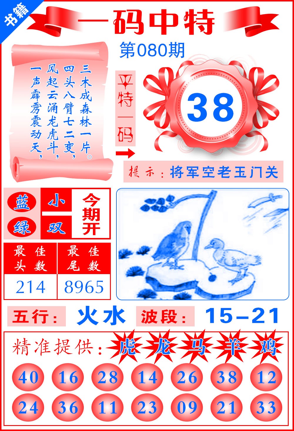 080期澳门六合皇宝典[图]